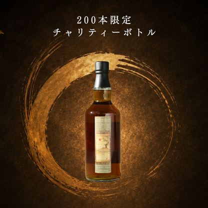 【完売御礼】チャリティボトル【御岳 掛け軸シリーズ 2021-2026】ソレラ シェリーバット by The Plinius