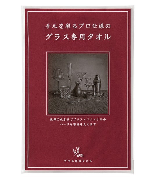 グラスタオル咲