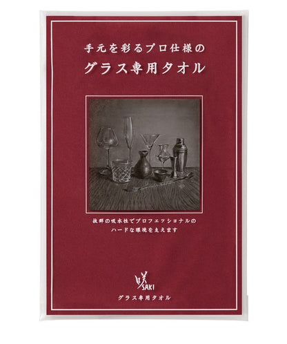 グラスタオル咲
