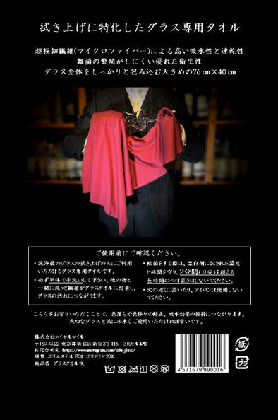 グラスタオル咲