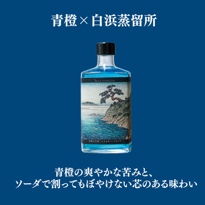300本限定！【青いハイボール専用】ぷりにうす百景 白浜入江図 ブルーキュラソー