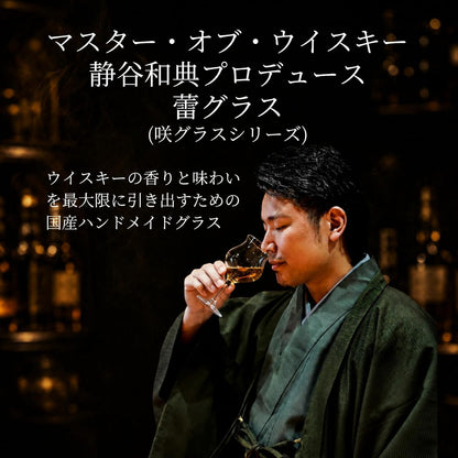 蕾グラス