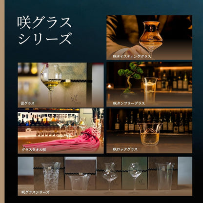 【６脚セット・化粧箱なし】咲ロックグラス