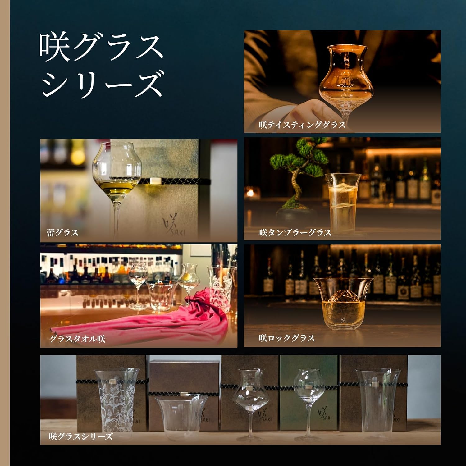 6脚セット・化粧箱なし】咲テイスティンググラス – ロイヤルマイル